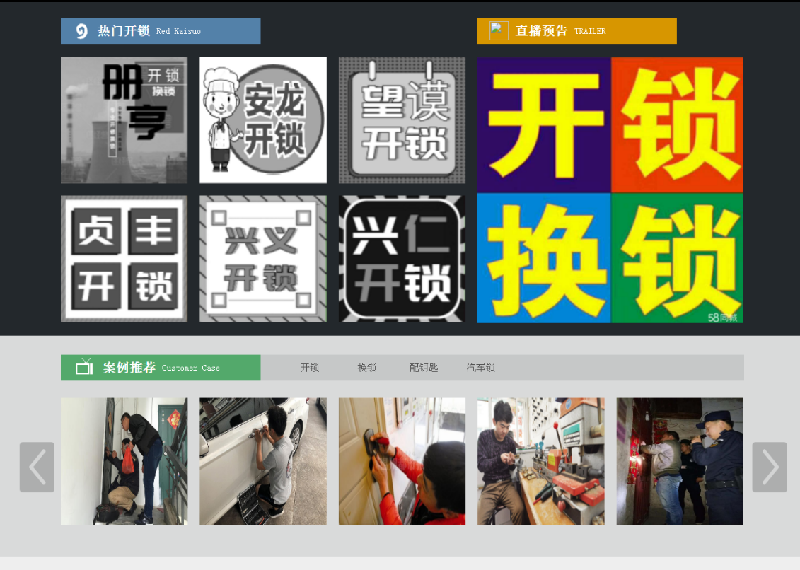 香格里拉黔西南开锁网门户网站